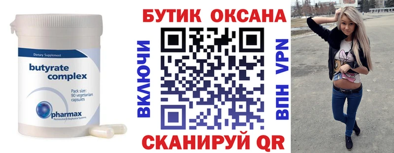 Купить где  Алзамай  БУТИРАТ Butirat 